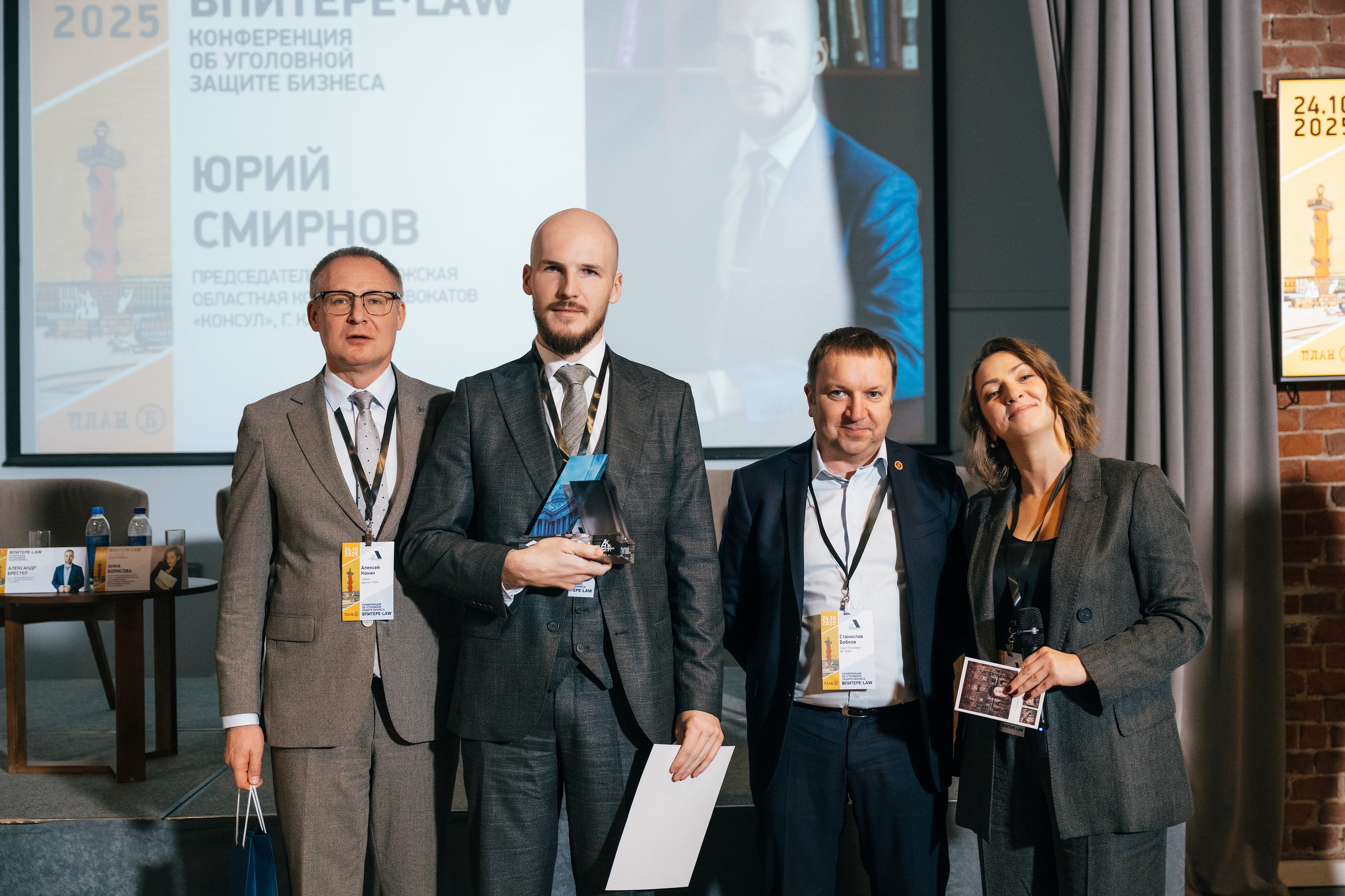 Криминалистика как инструмент защиты бизнеса: итоги выступления Юрия Смирнова на конференции «В ПИТЕРЕ — LAW «PLAN B» Консул, коллегия адвокатов в Калуге
