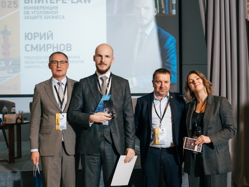 Криминалистика как инструмент защиты бизнеса: итоги выступления Юрия Смирнова на конференции «В ПИТЕРЕ — LAW «PLAN B» Консул, коллегия адвокатов в Калуге